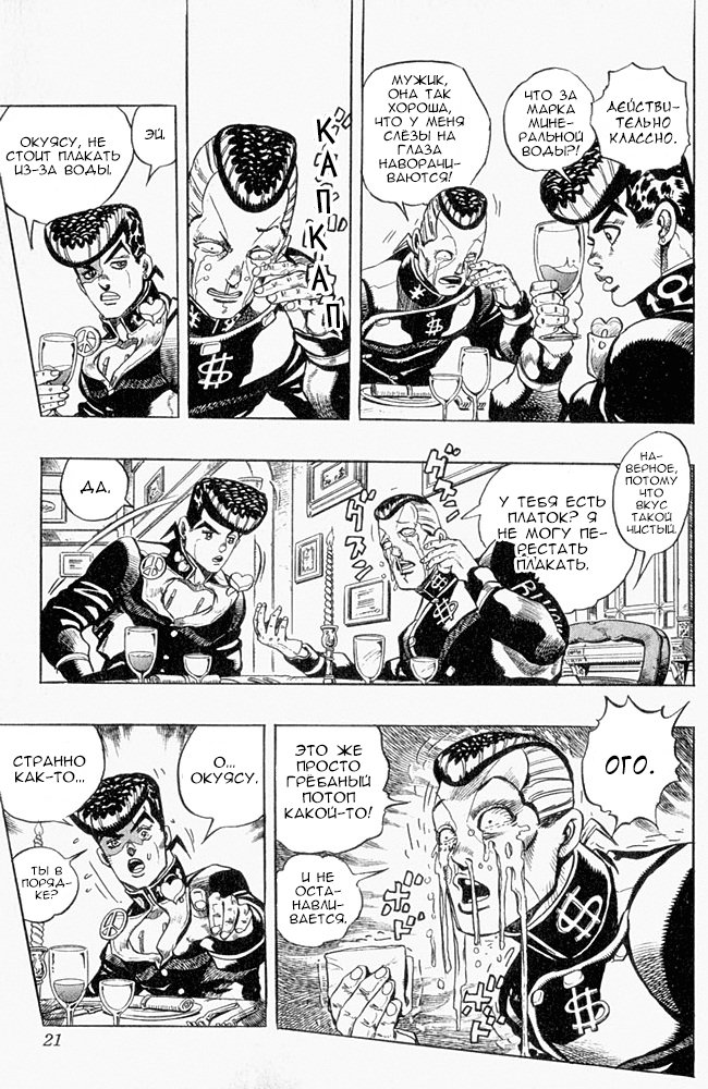 Манга Невероятные Приключения ДжоДжо Часть 4: Несокрушимый алмаз - Глава 38 Страница 17