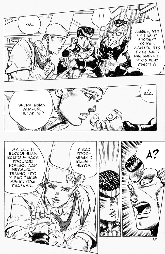 Манга Невероятные Приключения ДжоДжо Часть 4: Несокрушимый алмаз - Глава 38 Страница 12