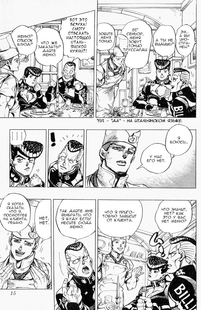 Манга Невероятные Приключения ДжоДжо Часть 4: Несокрушимый алмаз - Глава 38 Страница 11