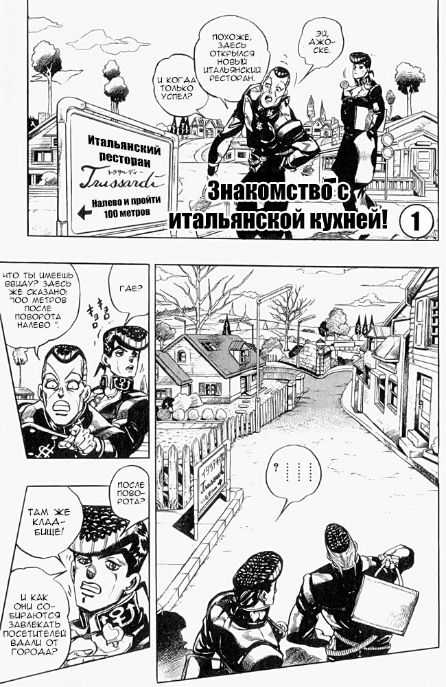 Манга Невероятные Приключения ДжоДжо Часть 4: Несокрушимый алмаз - Глава 38 Страница 4