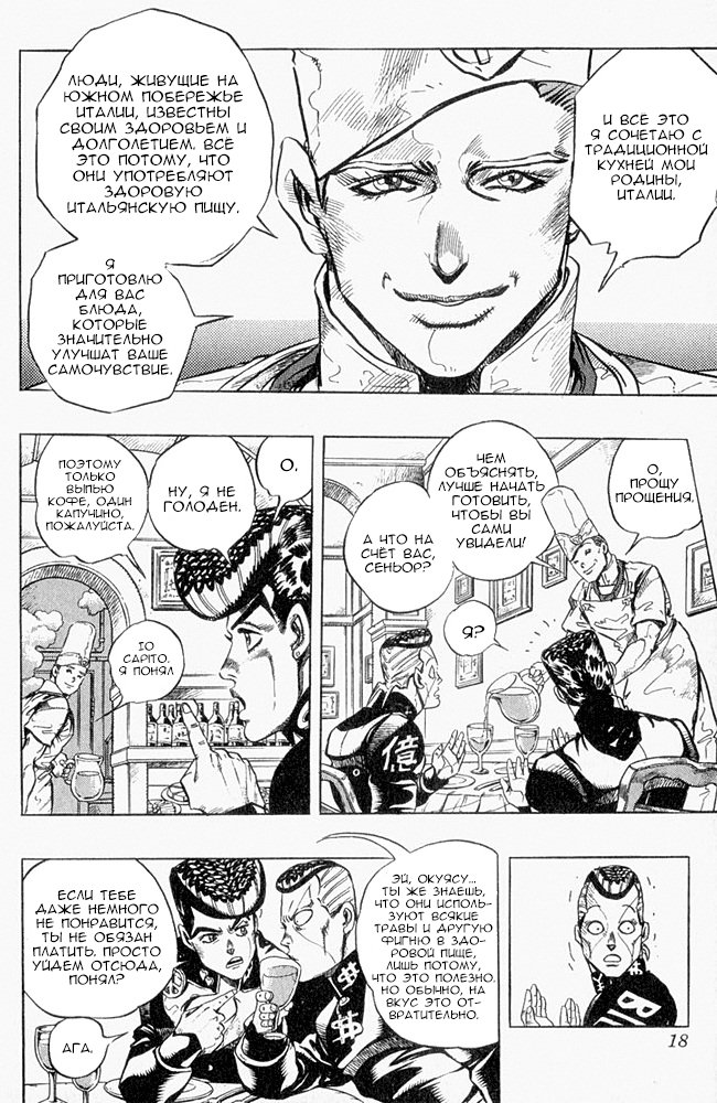 Манга Невероятные Приключения ДжоДжо Часть 4: Несокрушимый алмаз - Глава 38 Страница 14