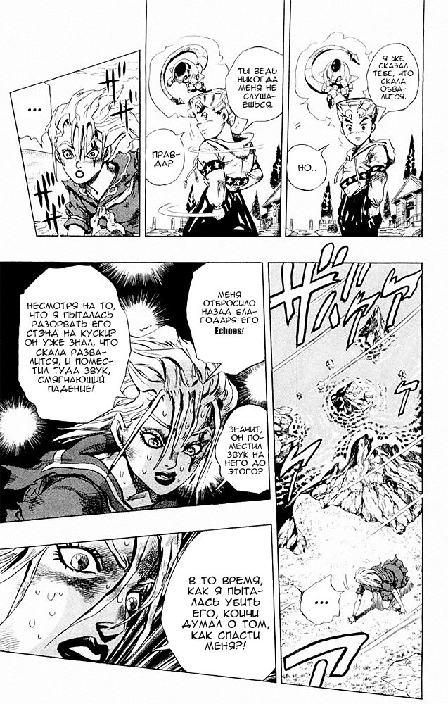 Манга Невероятные Приключения ДжоДжо Часть 4: Несокрушимый алмаз - Глава 37 Страница 16