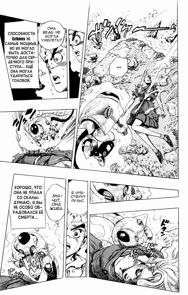 Манга Невероятные Приключения ДжоДжо Часть 4: Несокрушимый алмаз - Глава 37 Страница 4