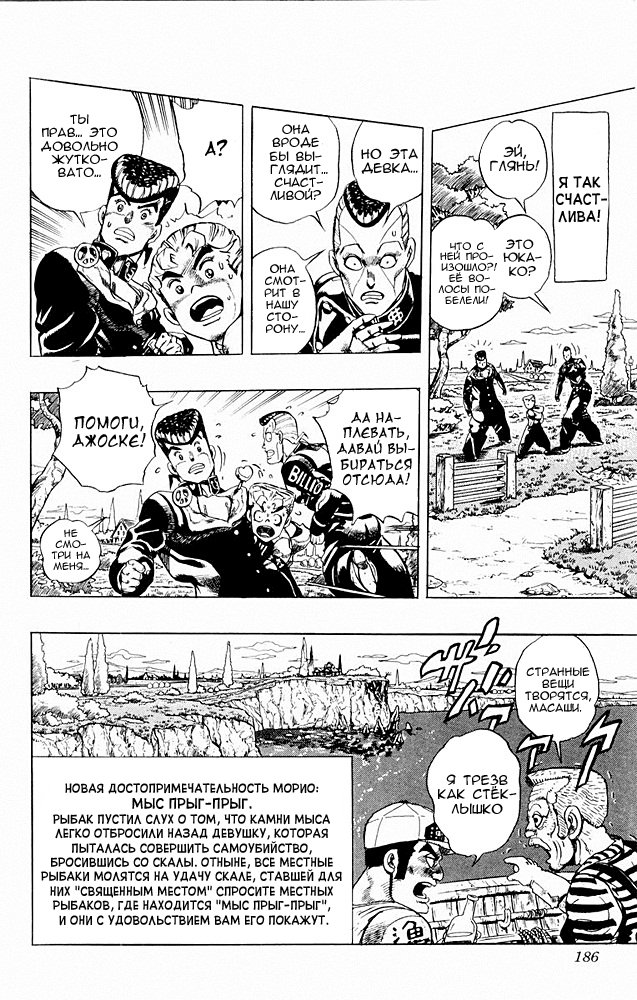 Манга Невероятные Приключения ДжоДжо Часть 4: Несокрушимый алмаз - Глава 37 Страница 19