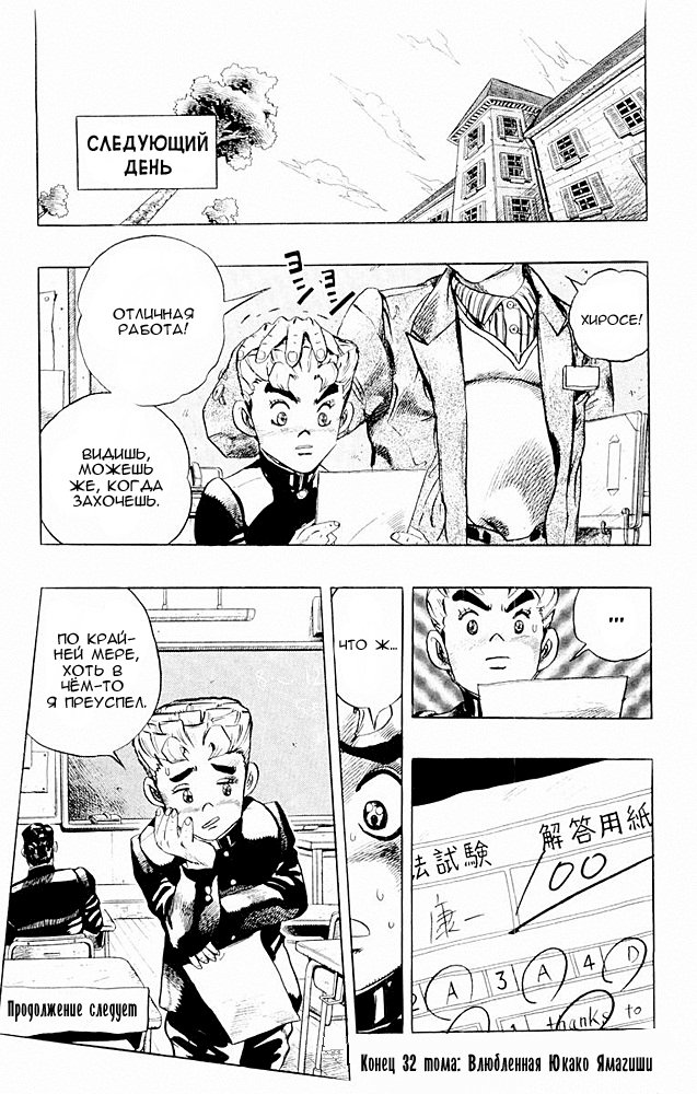 Манга Невероятные Приключения ДжоДжо Часть 4: Несокрушимый алмаз - Глава 37 Страница 20