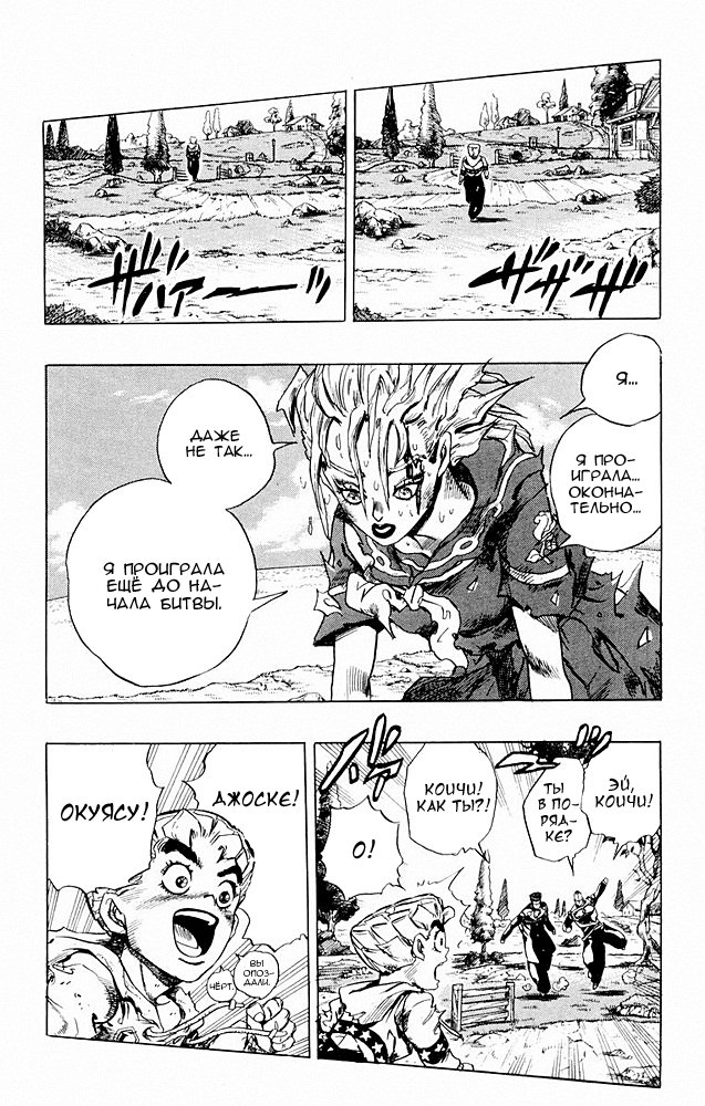 Манга Невероятные Приключения ДжоДжо Часть 4: Несокрушимый алмаз - Глава 37 Страница 17
