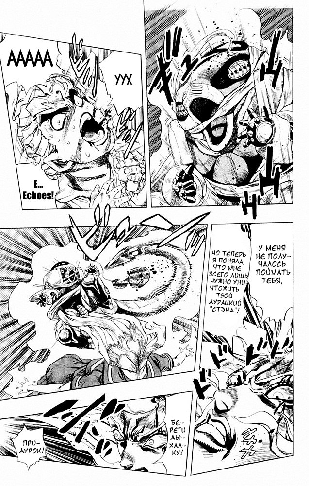 Манга Невероятные Приключения ДжоДжо Часть 4: Несокрушимый алмаз - Глава 37 Страница 6