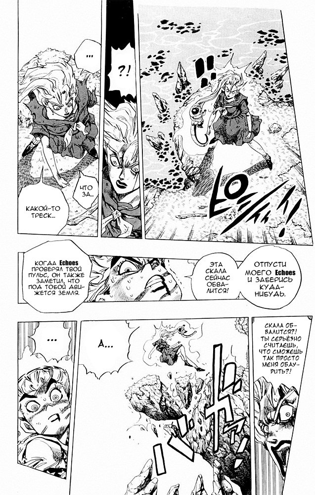 Манга Невероятные Приключения ДжоДжо Часть 4: Несокрушимый алмаз - Глава 37 Страница 11