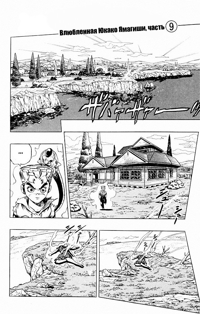 Манга Невероятные Приключения ДжоДжо Часть 4: Несокрушимый алмаз - Глава 37 Страница 1