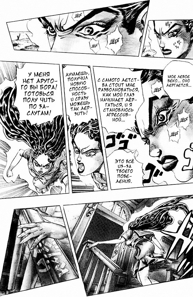 Манга Невероятные Приключения ДжоДжо Часть 4: Несокрушимый алмаз - Глава 36 Страница 6