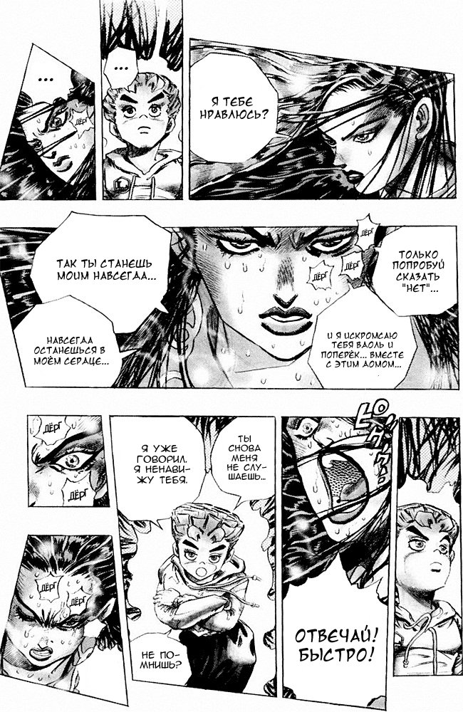 Манга Невероятные Приключения ДжоДжо Часть 4: Несокрушимый алмаз - Глава 36 Страница 16