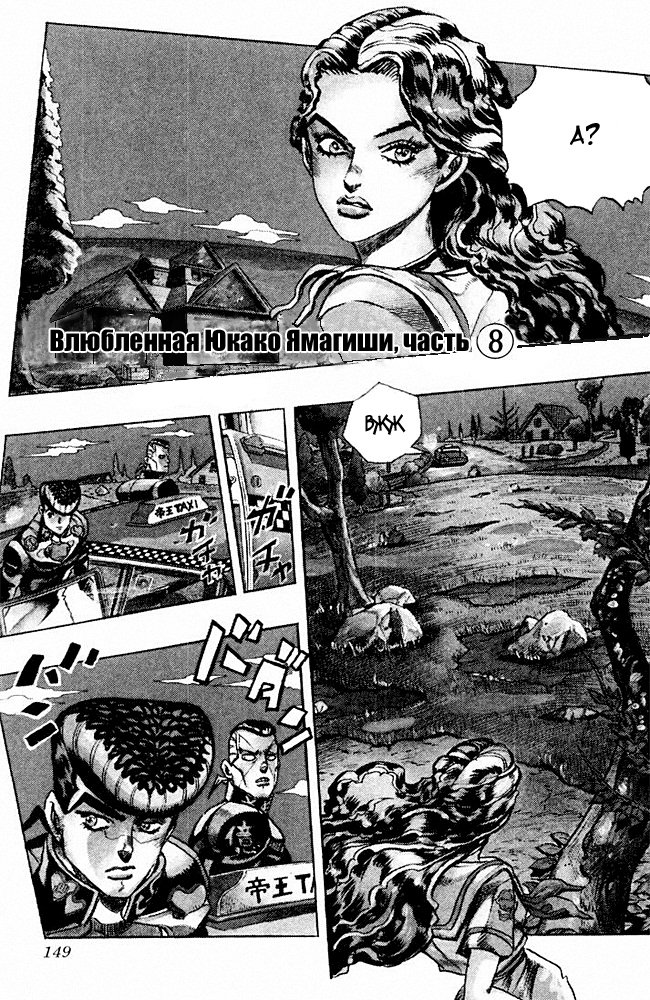 Манга Невероятные Приключения ДжоДжо Часть 4: Несокрушимый алмаз - Глава 36 Страница 1