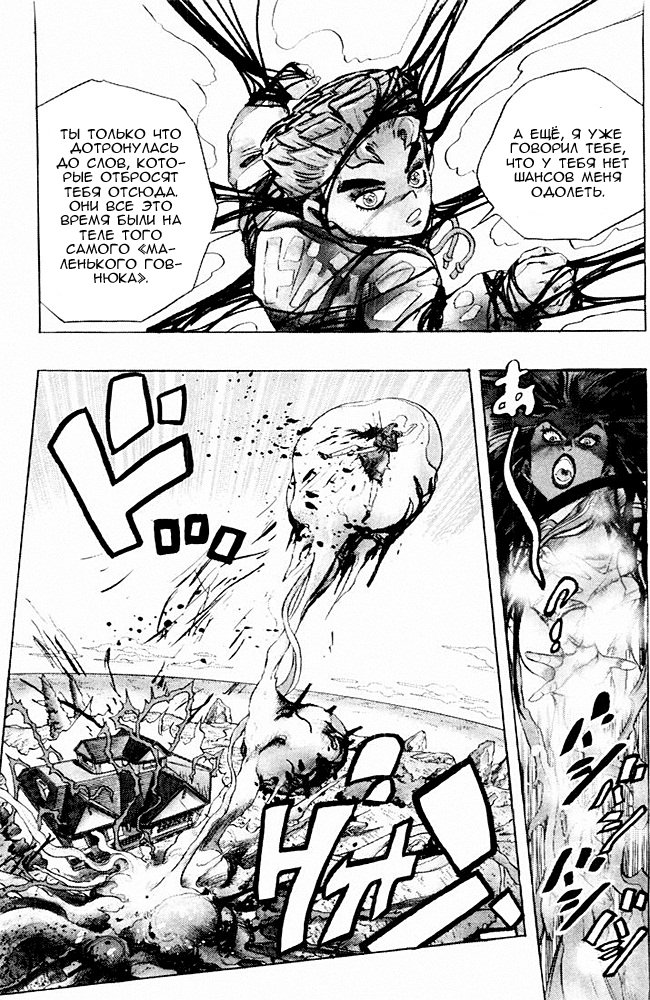 Манга Невероятные Приключения ДжоДжо Часть 4: Несокрушимый алмаз - Глава 36 Страница 18