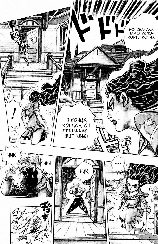 Манга Невероятные Приключения ДжоДжо Часть 4: Несокрушимый алмаз - Глава 36 Страница 4