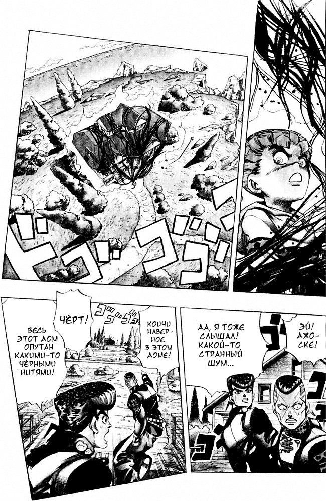 Манга Невероятные Приключения ДжоДжо Часть 4: Несокрушимый алмаз - Глава 36 Страница 14