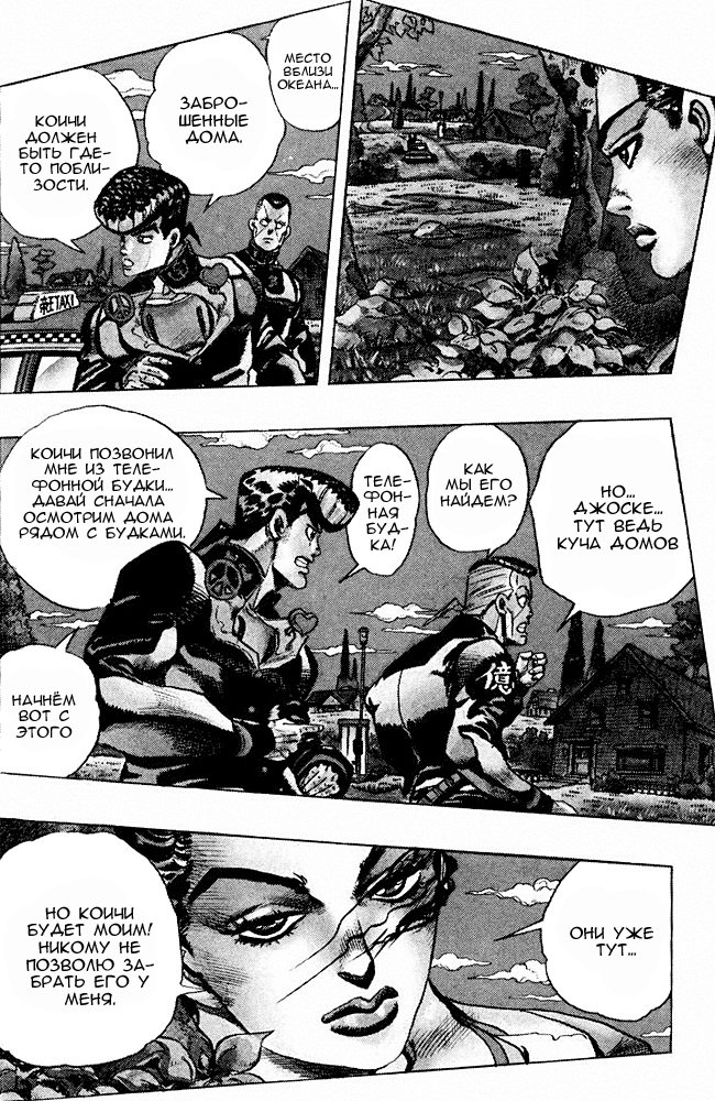 Манга Невероятные Приключения ДжоДжо Часть 4: Несокрушимый алмаз - Глава 36 Страница 3