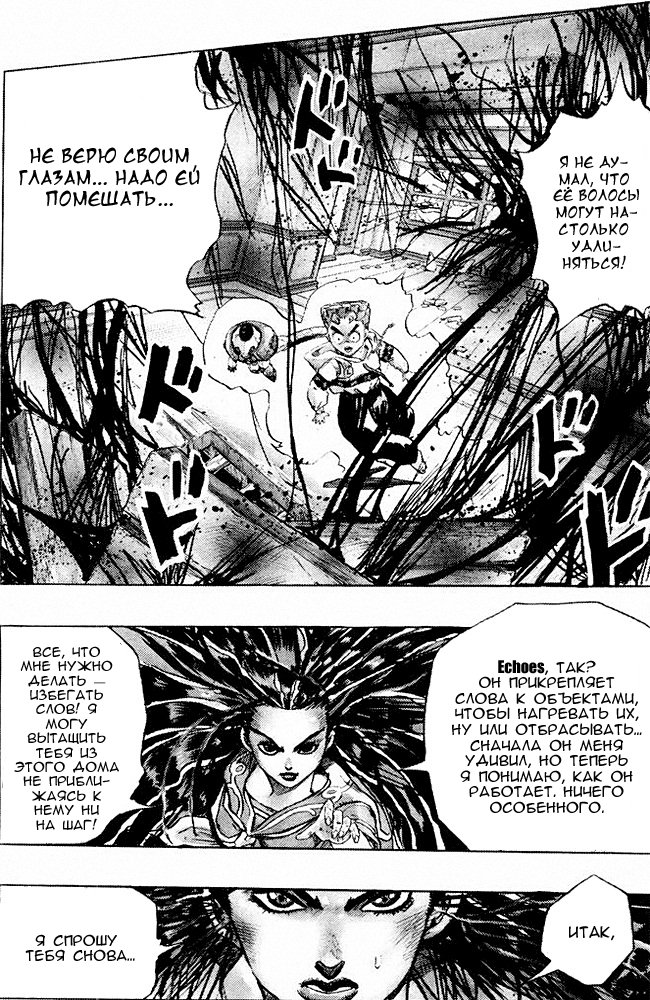 Манга Невероятные Приключения ДжоДжо Часть 4: Несокрушимый алмаз - Глава 36 Страница 15