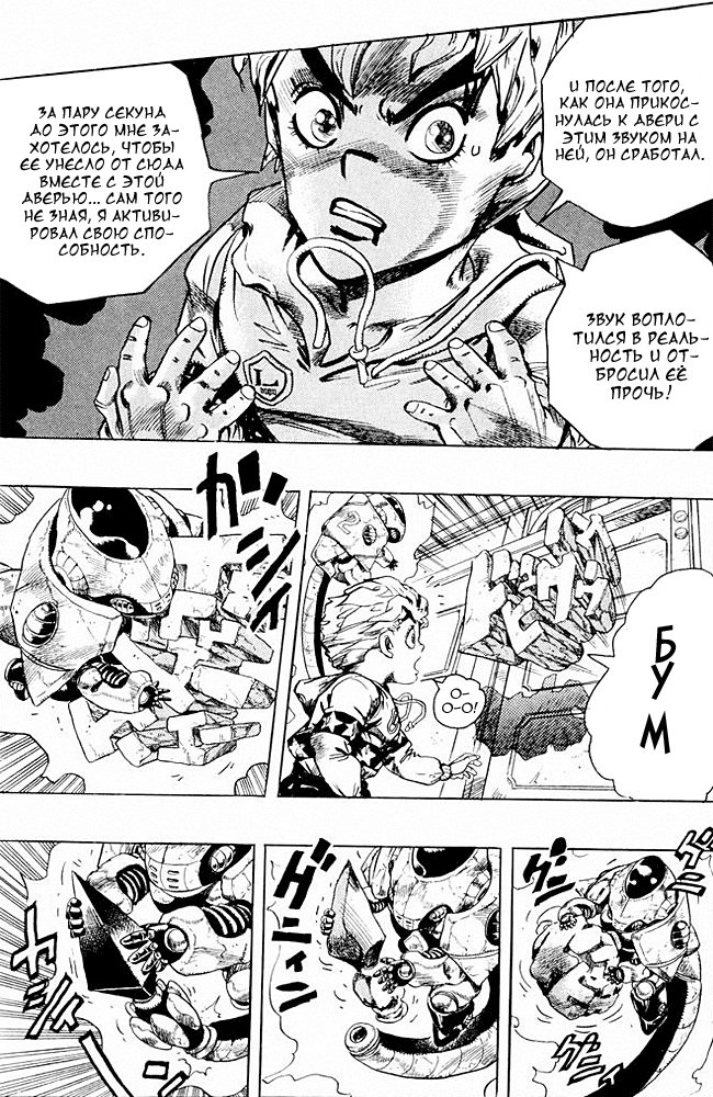 Манга Невероятные Приключения ДжоДжо Часть 4: Несокрушимый алмаз - Глава 35 Страница 18