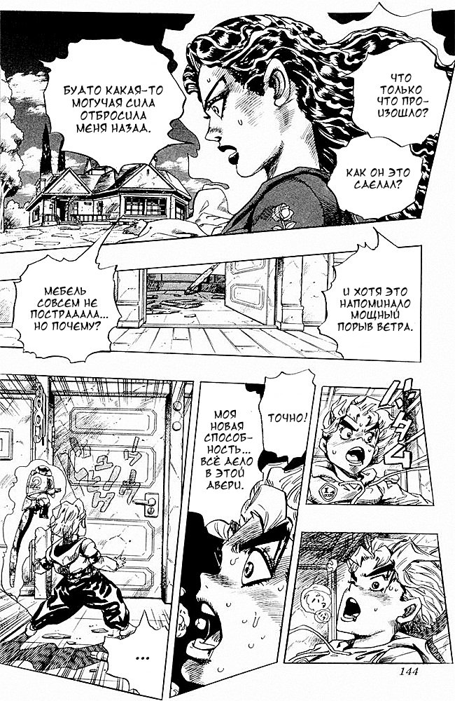 Манга Невероятные Приключения ДжоДжо Часть 4: Несокрушимый алмаз - Глава 35 Страница 16