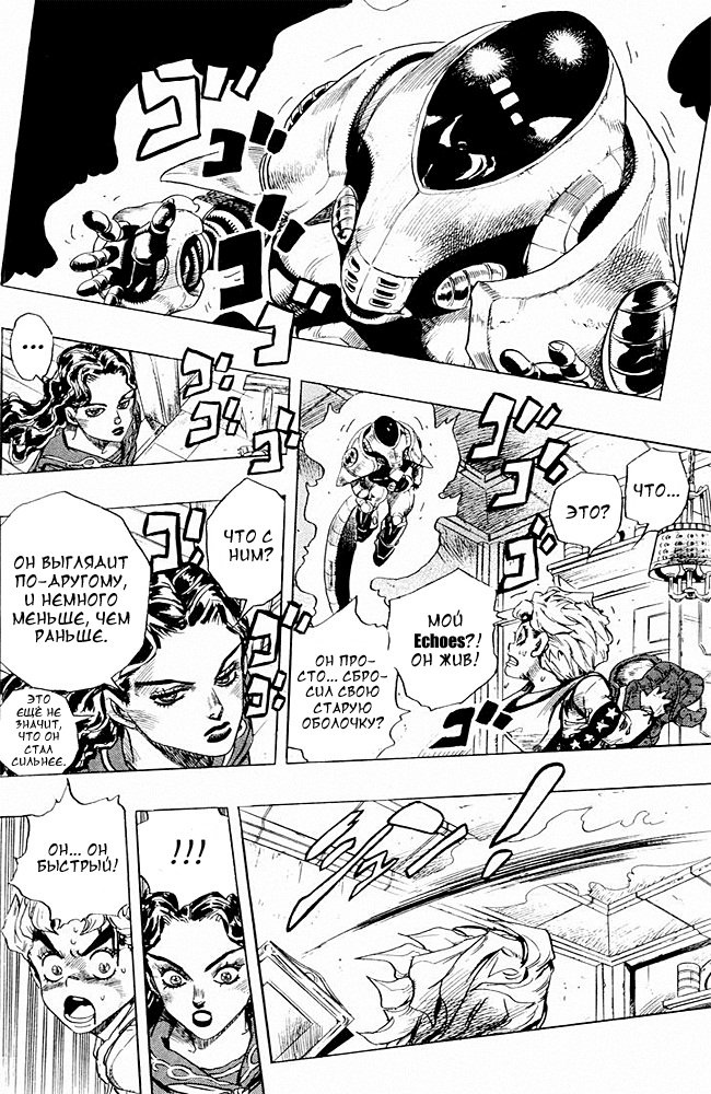 Манга Невероятные Приключения ДжоДжо Часть 4: Несокрушимый алмаз - Глава 35 Страница 10