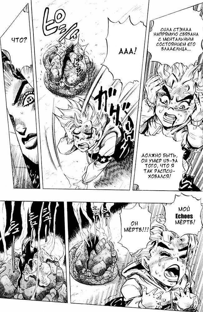 Манга Невероятные Приключения ДжоДжо Часть 4: Несокрушимый алмаз - Глава 35 Страница 3