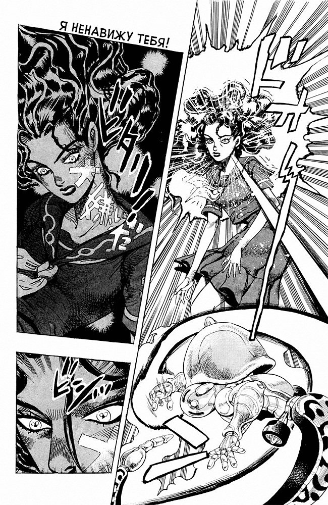 Манга Невероятные Приключения ДжоДжо Часть 4: Несокрушимый алмаз - Глава 34 Страница 8