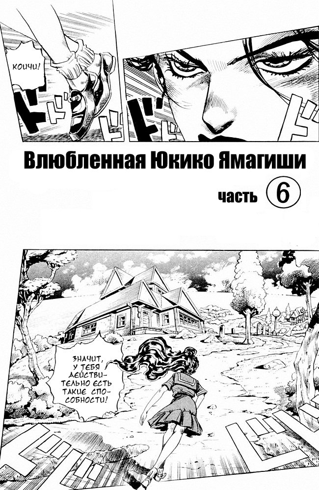 Манга Невероятные Приключения ДжоДжо Часть 4: Несокрушимый алмаз - Глава 34 Страница 1