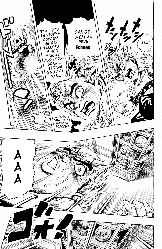 Манга Невероятные Приключения ДжоДжо Часть 4: Несокрушимый алмаз - Глава 34 Страница 11