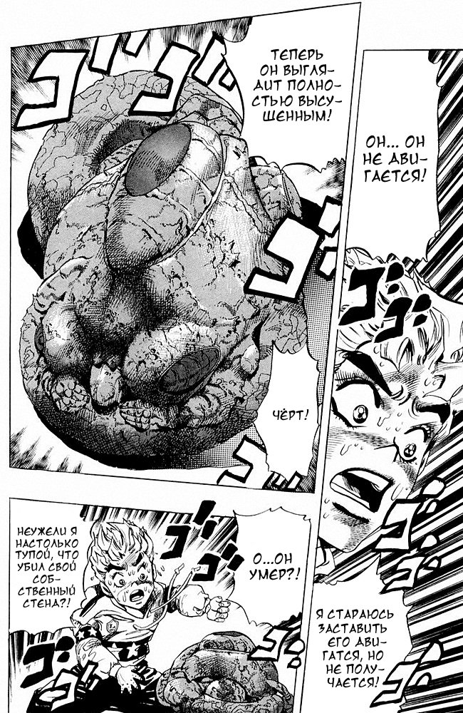 Манга Невероятные Приключения ДжоДжо Часть 4: Несокрушимый алмаз - Глава 34 Страница 18