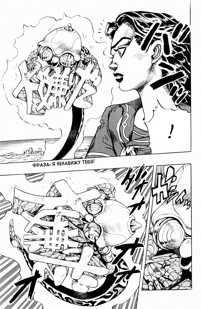 Манга Невероятные Приключения ДжоДжо Часть 4: Несокрушимый алмаз - Глава 34 Страница 7