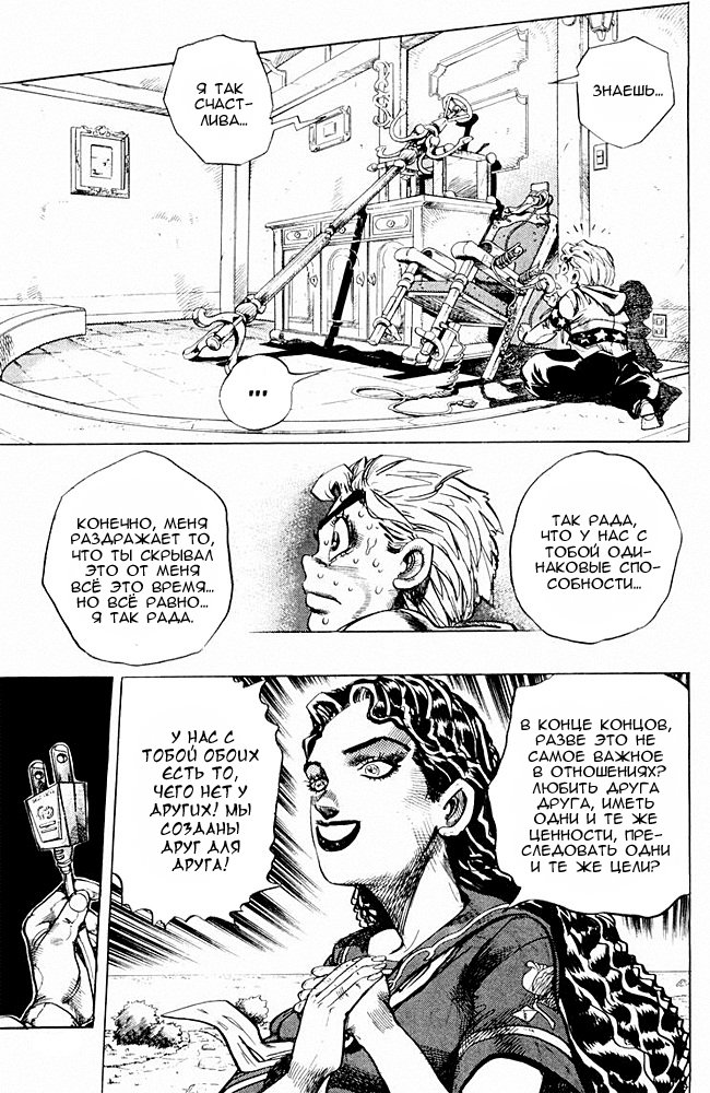 Манга Невероятные Приключения ДжоДжо Часть 4: Несокрушимый алмаз - Глава 34 Страница 5