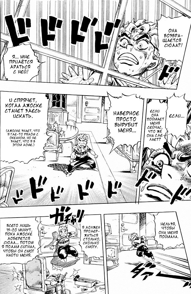 Манга Невероятные Приключения ДжоДжо Часть 4: Несокрушимый алмаз - Глава 34 Страница 2