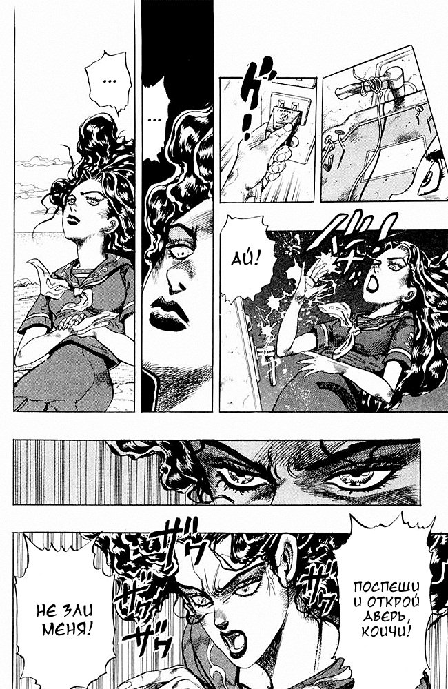 Манга Невероятные Приключения ДжоДжо Часть 4: Несокрушимый алмаз - Глава 34 Страница 6