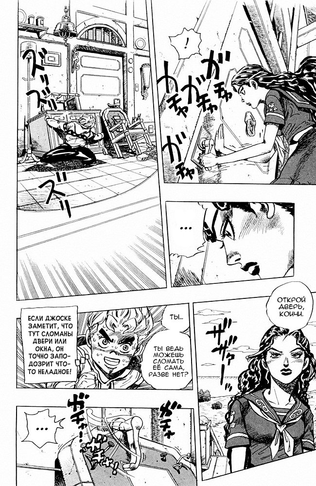Манга Невероятные Приключения ДжоДжо Часть 4: Несокрушимый алмаз - Глава 34 Страница 4