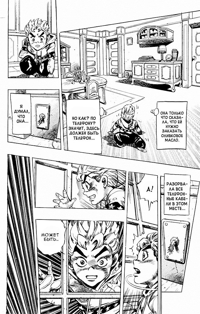 Манга Невероятные Приключения ДжоДжо Часть 4: Несокрушимый алмаз - Глава 33 Страница 8