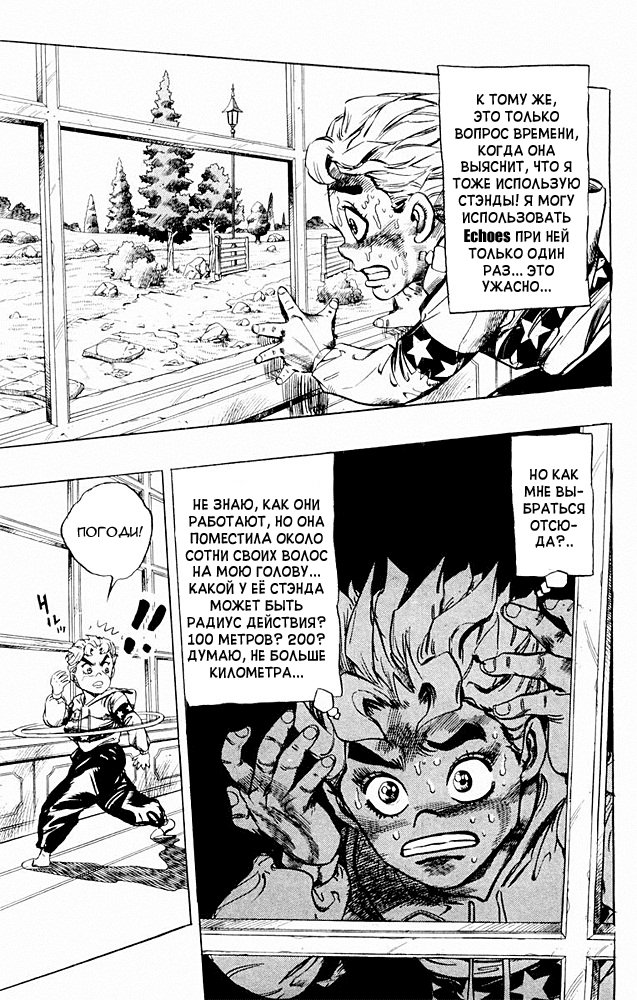 Манга Невероятные Приключения ДжоДжо Часть 4: Несокрушимый алмаз - Глава 33 Страница 7