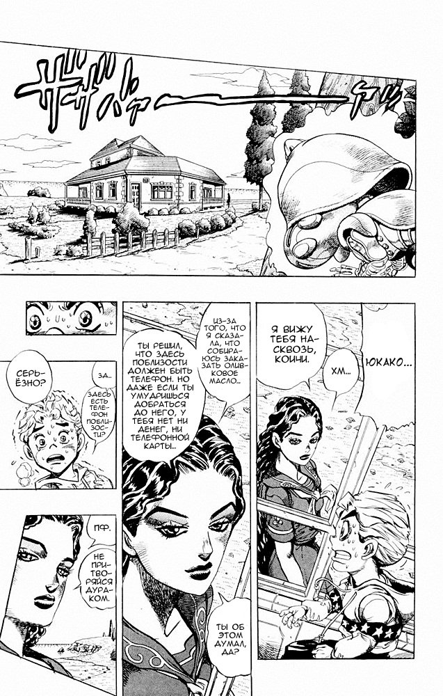 Манга Невероятные Приключения ДжоДжо Часть 4: Несокрушимый алмаз - Глава 33 Страница 13