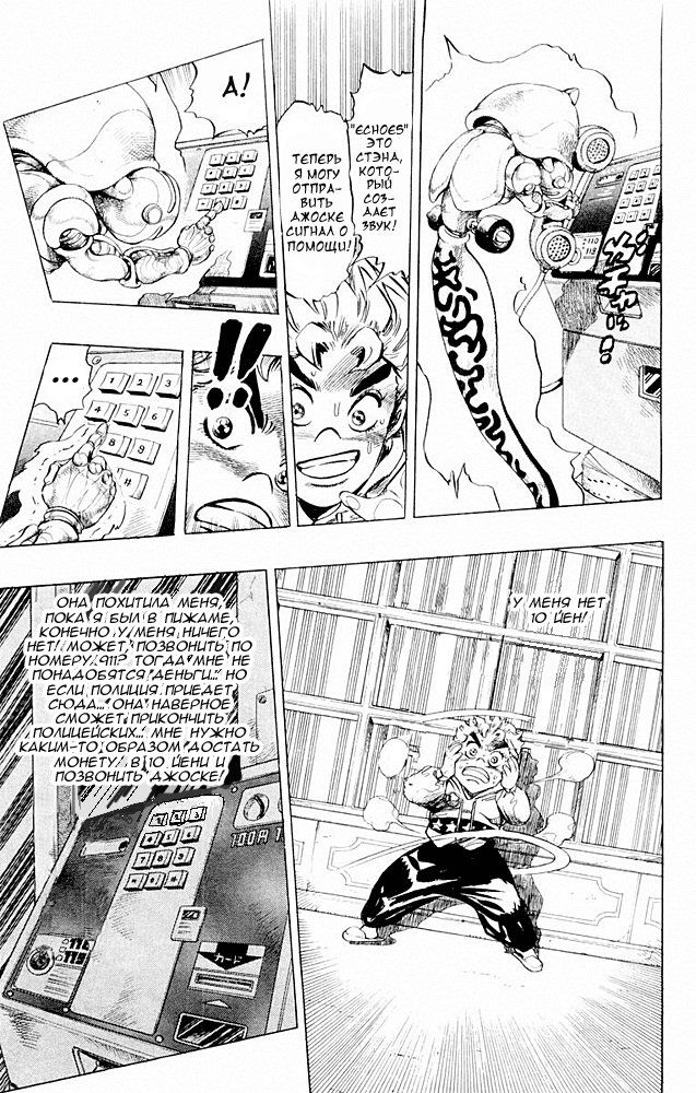 Манга Невероятные Приключения ДжоДжо Часть 4: Несокрушимый алмаз - Глава 33 Страница 11
