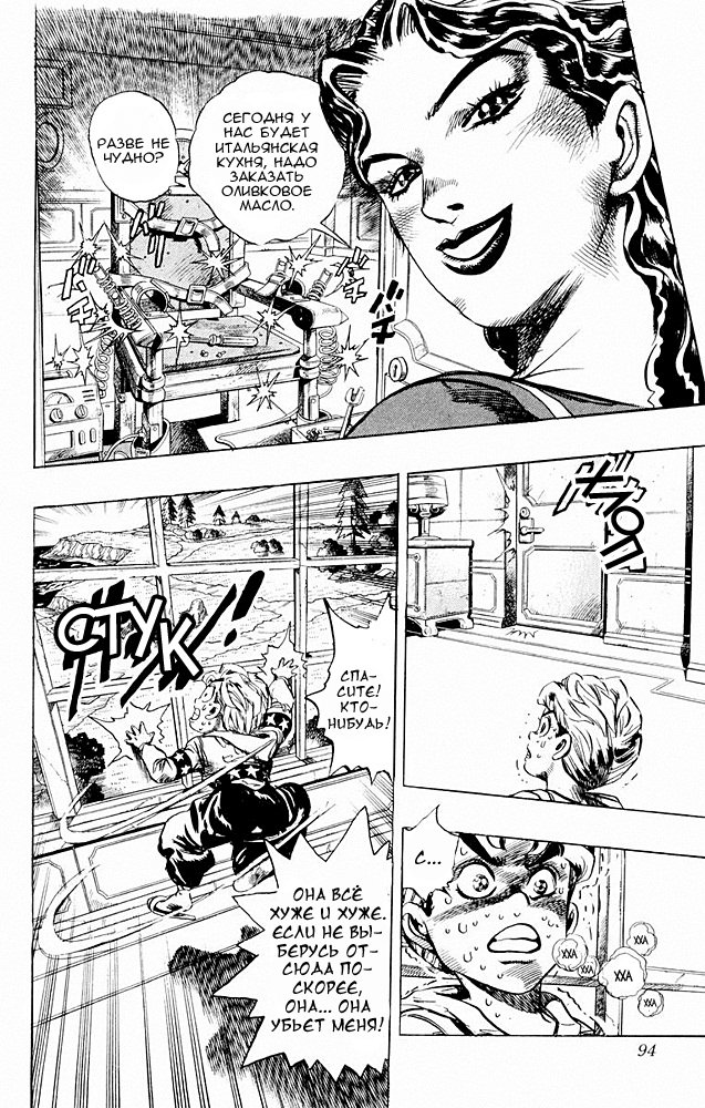 Манга Невероятные Приключения ДжоДжо Часть 4: Несокрушимый алмаз - Глава 33 Страница 6