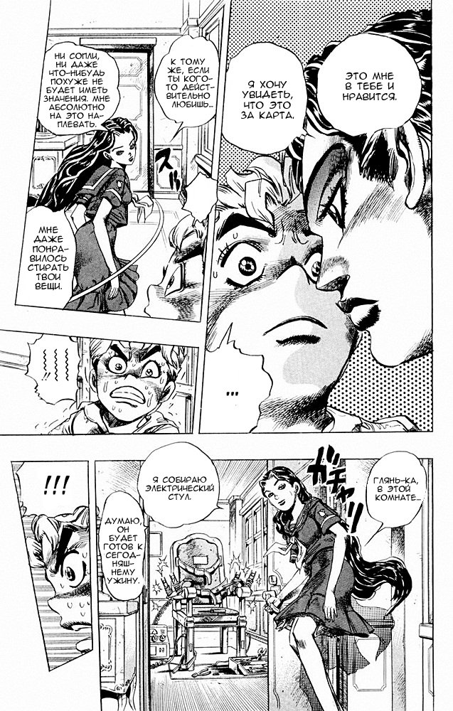 Манга Невероятные Приключения ДжоДжо Часть 4: Несокрушимый алмаз - Глава 33 Страница 5