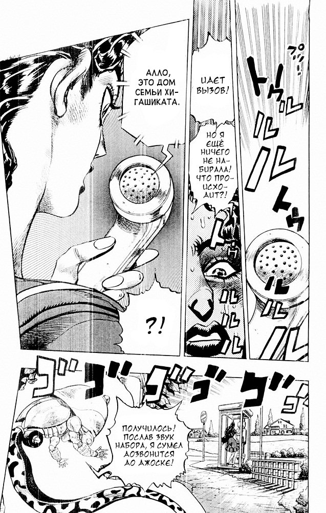 Манга Невероятные Приключения ДжоДжо Часть 4: Несокрушимый алмаз - Глава 33 Страница 17