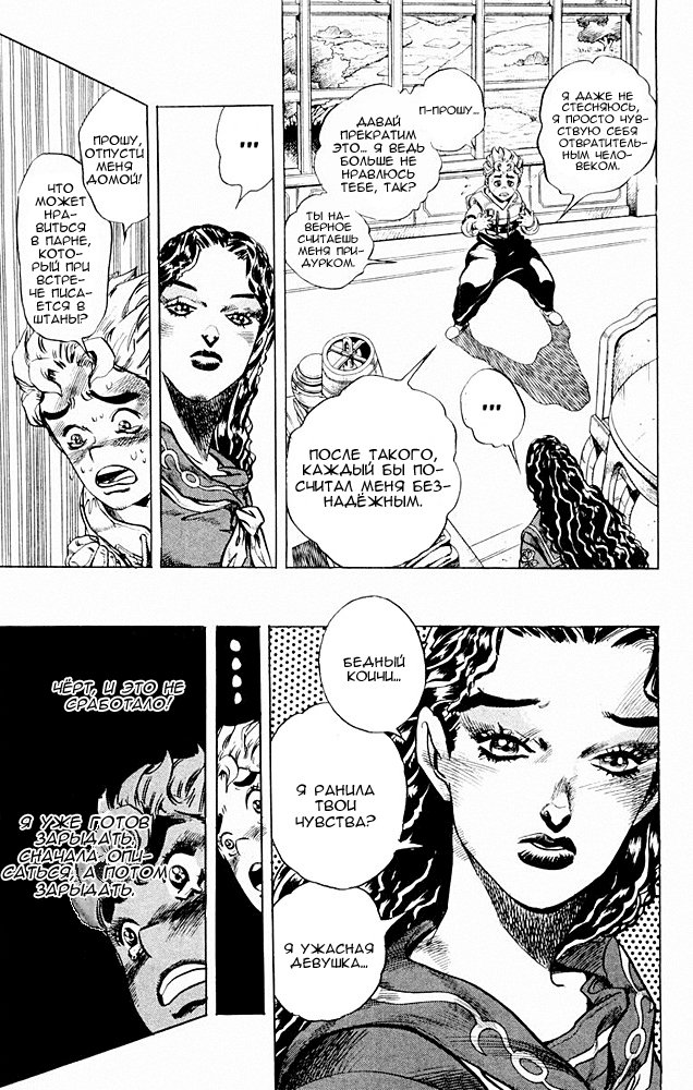 Манга Невероятные Приключения ДжоДжо Часть 4: Несокрушимый алмаз - Глава 33 Страница 3