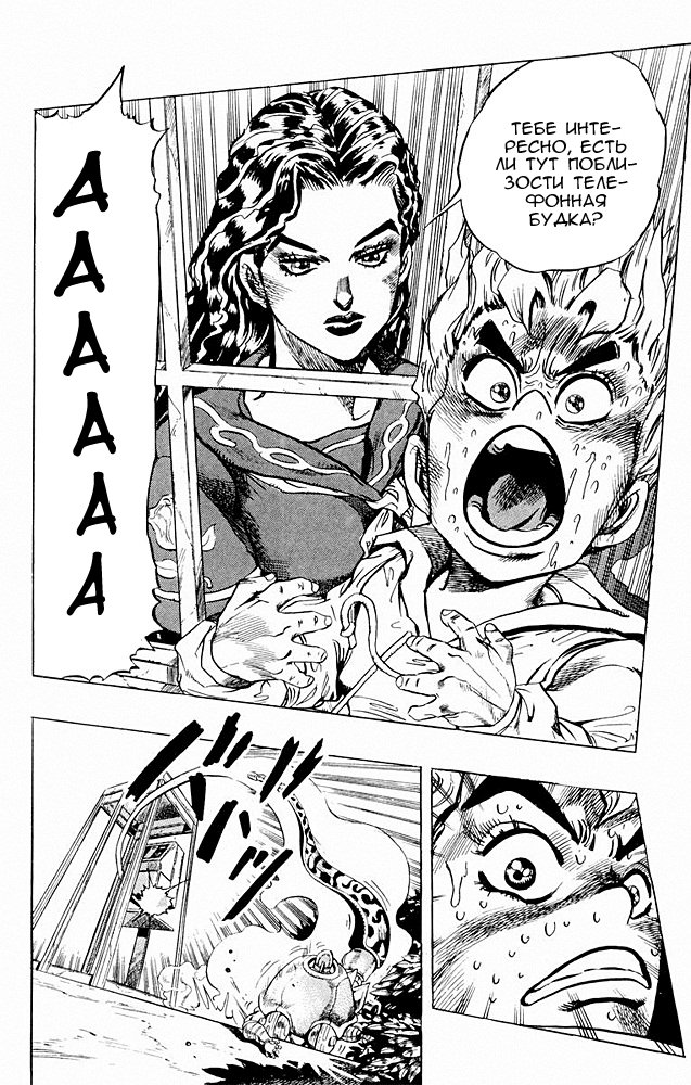 Манга Невероятные Приключения ДжоДжо Часть 4: Несокрушимый алмаз - Глава 33 Страница 12