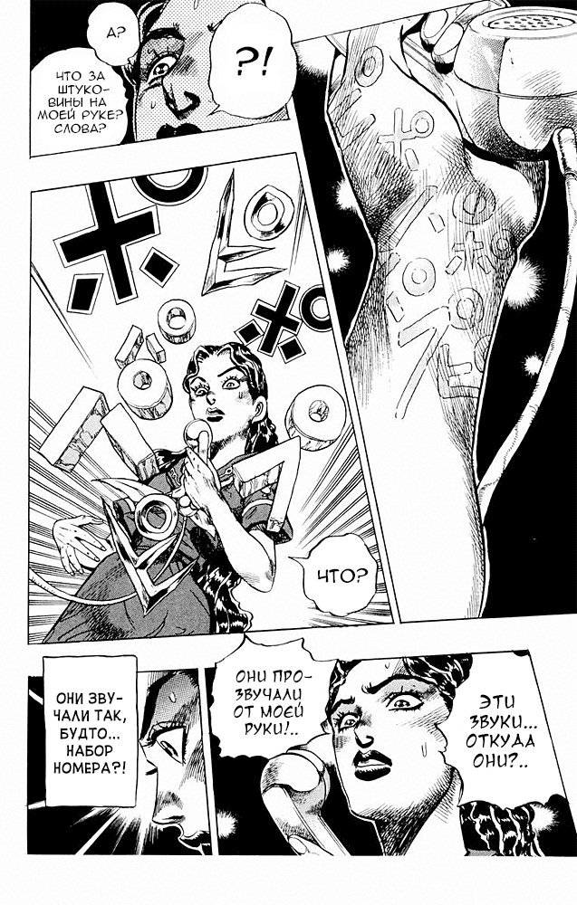 Манга Невероятные Приключения ДжоДжо Часть 4: Несокрушимый алмаз - Глава 33 Страница 16