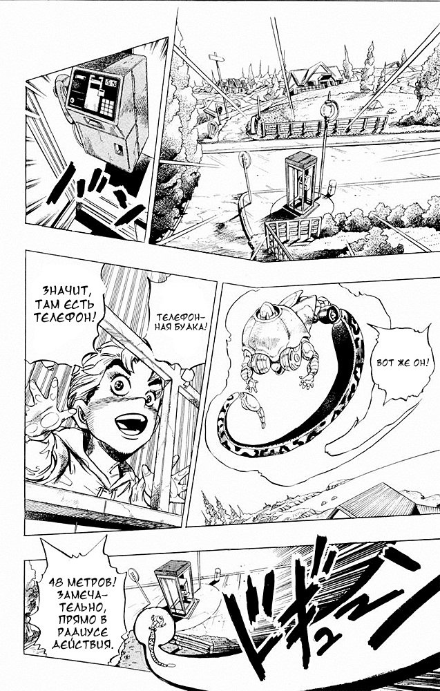 Манга Невероятные Приключения ДжоДжо Часть 4: Несокрушимый алмаз - Глава 33 Страница 10