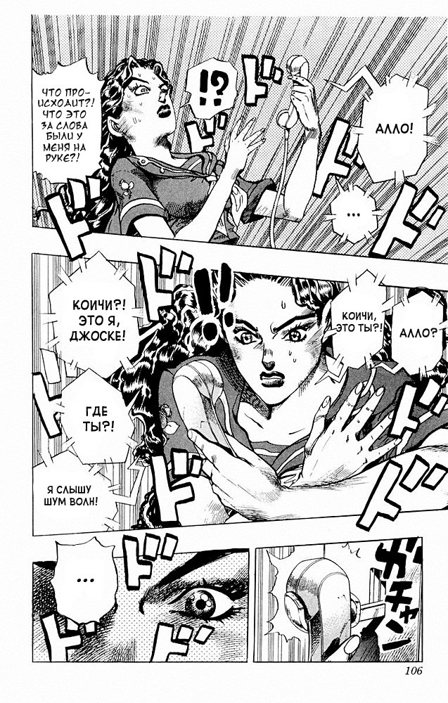 Манга Невероятные Приключения ДжоДжо Часть 4: Несокрушимый алмаз - Глава 33 Страница 18