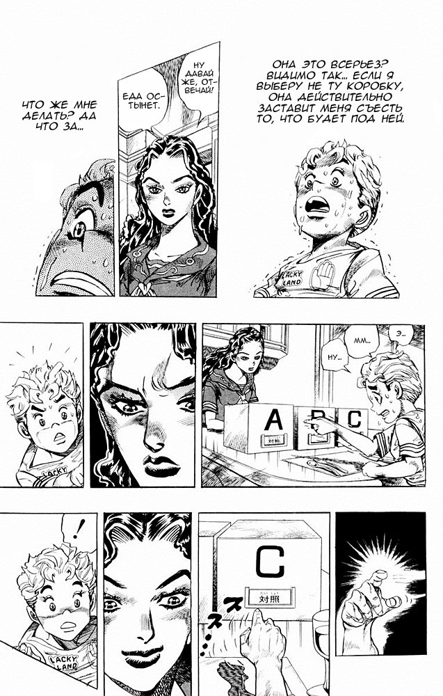 Манга Невероятные Приключения ДжоДжо Часть 4: Несокрушимый алмаз - Глава 32 Страница 11