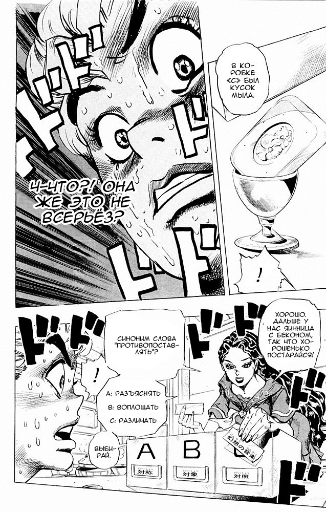 Манга Невероятные Приключения ДжоДжо Часть 4: Несокрушимый алмаз - Глава 32 Страница 10