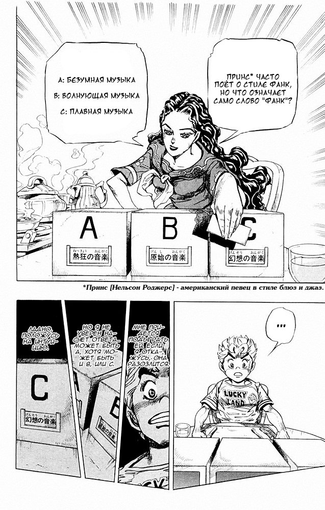 Манга Невероятные Приключения ДжоДжо Часть 4: Несокрушимый алмаз - Глава 32 Страница 8