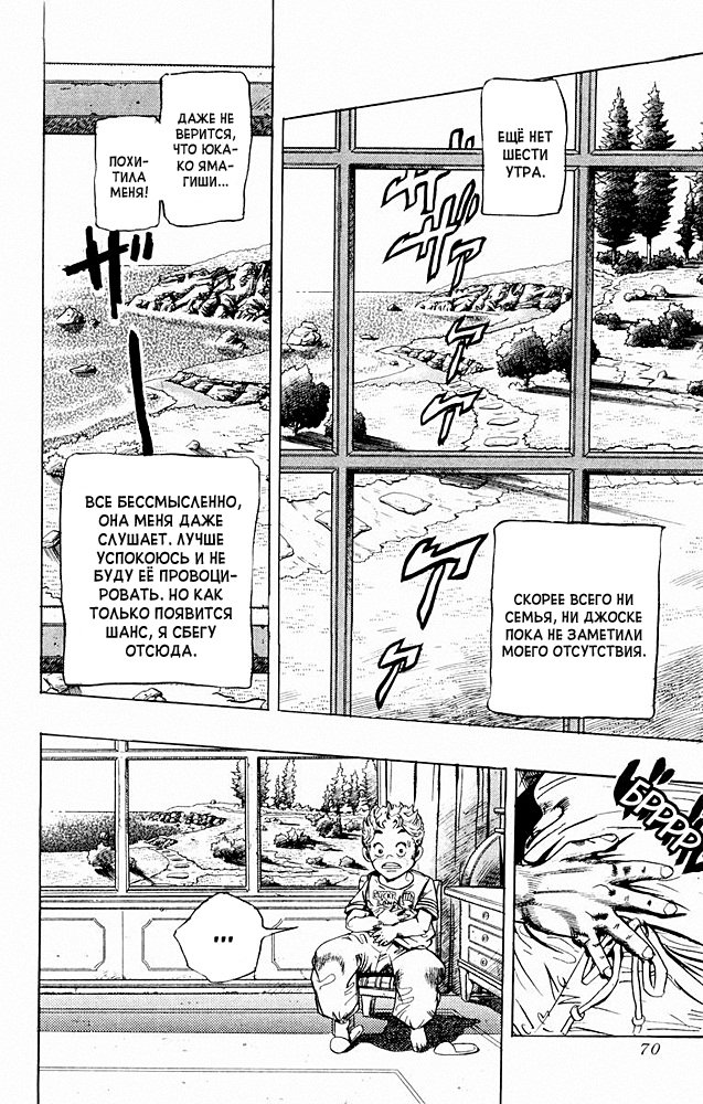 Манга Невероятные Приключения ДжоДжо Часть 4: Несокрушимый алмаз - Глава 32 Страница 2